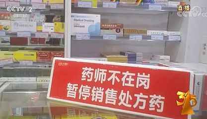 央视315曝光:揭露“执业药师挂证”灰色产业链!更严监管来了!